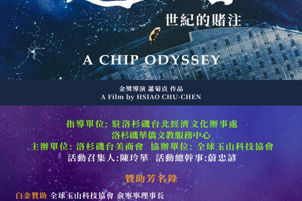 2025-11-07 「造山者」記錄片電影 Santa Anita AMC 戲院盛大舉行!